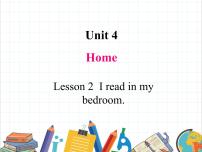 小学英语鲁科版 (五四制)三年级下册Unit 4 HomeLesson 2 I read in my bedroom.优质课文ppt课件