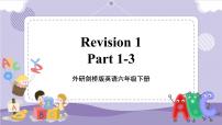 小学英语外研剑桥版六年级下册Revision 1优秀课件ppt