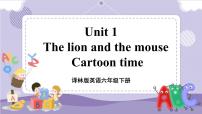 新版-牛津译林版六年级下册Unit 1 The lion and the mouse优质课件ppt