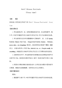 新版-牛津译林版五年级下册Unit 7 Chinese festivals教学设计