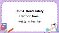 英语六年级下册Unit 4 Road safety优秀ppt课件