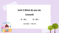 英语一年级下册Unit 2 What do you do?Lesson 6精品课件ppt