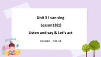 小學(xué)英語(yǔ)北京版一年級(jí)上冊(cè)Lesson 18完整版課件ppt