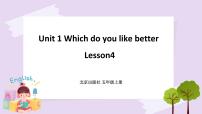 小学英语北京版五年级上册Unit 1 Which do you like better?Lesson 4优质课件ppt