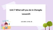 英语五年级上册Unit 7 What will you do in Chengdu?Lesson 25获奖ppt课件