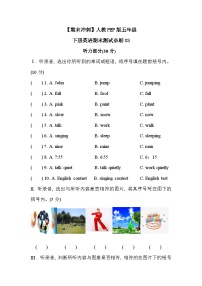 【期末沖刺】人教PEP版五年級(jí)下冊(cè)英語(yǔ)期末測(cè)試必刷03 （含聽(tīng)力材料及聽(tīng)力音頻）