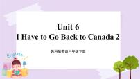 小学英语教科版 (EEC)六年级下册Unit 6 I have to go back to Canada优质ppt课件
