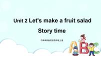 小學(xué)英語新版-牛津譯林版四年級上冊Unit 2 Let's make a fruit salad精品ppt課件