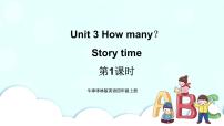 新版-牛津譯林版四年級上冊Unit 3 How many?精品課件ppt