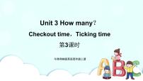 新版-牛津譯林版四年級上冊Unit 3 How many?公開課課件ppt