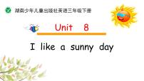 小学英语湘少版三年级下册Unit 8 I like a sunny day.背景图ppt课件