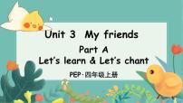 小学英语Unit 3 My friends Part A教学ppt课件
