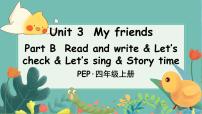 小学英语人教版 (PEP)四年级上册Unit 3 My friends Part B备课课件ppt