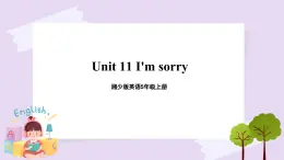 湘少版英語5年級(jí)上冊(cè) Unit 11 I'm sorry PPT課件+教案+導(dǎo)學(xué)案+素材