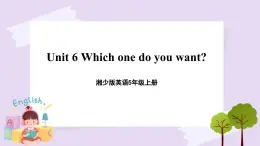 湘少版英語5年級(jí)上冊(cè) Unit 6 Which one do you want PPT課件+教案+導(dǎo)學(xué)案+素材