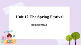 湘少版英語5年級(jí)上冊(cè) Unit 12 The Spring Festival PPT課件+教案+導(dǎo)學(xué)案+素材