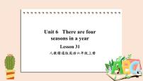 人教精通版六年級上冊Unit 6 There are four seasons in a year.Lesson 31一等獎?wù)n件ppt