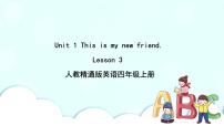 人教精通版四年級上冊Lesson 3精品ppt課件