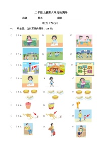 牛津譯林版二年級上冊Unit 6 We like our school精品單元測試達標(biāo)測試