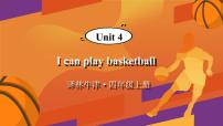 小学英语牛津译林版四年级上册Unit 4 I can play basketball课文配套ppt课件