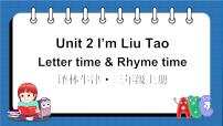 小学英语牛津译林版三年级上册Unit 2 I'm Liu Tao教学演示课件ppt