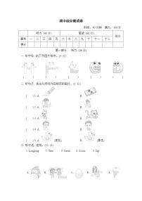 期中綜合測(cè)試卷（二）（試題）人教PEP版英語(yǔ)三年級(jí)上冊(cè)