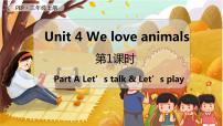 人教版 (PEP)Unit 4 We love animals Part A图文ppt课件