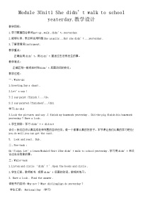 小學英語Module 3Unit 1 She didn’t walk to school yesterday.教學設計及反思