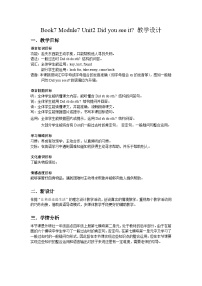外研版 (一年級起點(diǎn))四年級上冊Module 7Unit 2 Did you see it?教案設(shè)計