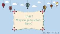 小學(xué)英語(yǔ)人教版 (PEP)六年級(jí)上冊(cè)Unit 2 Ways to go to school Part C評(píng)優(yōu)課ppt課件