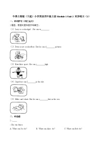 小學(xué)英語(yǔ)滬教牛津版(六三制三起)四年級(jí)上冊(cè)Module 1 Getting to know youUnit 2 Can you swim?同步測(cè)試題