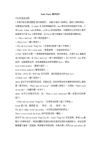 閩教版五年級上冊Unit 1 Meeting New Friends Part A教學(xué)設(shè)計