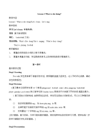 小學(xué)英語科普版五年級(jí)上冊(cè)Lesson 1 What is she doing?教案