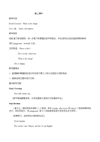 小學(xué)英語科普版五年級(jí)上冊(cè)Lesson 1 What is she doing?教學(xué)設(shè)計(jì)