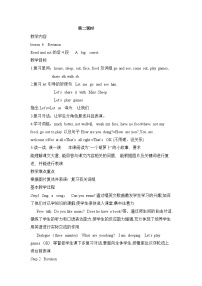 小學英語科普版五年級上冊Lesson 6 Revision教學設計