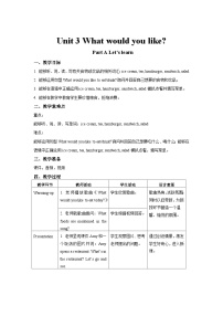 小學英語Unit 3 What would you like? Part A優(yōu)秀第2課時教學設計