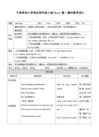牛津譯林版四年級(jí)上冊(cè)Unit 1 I like dogs優(yōu)秀第一課時(shí)教案