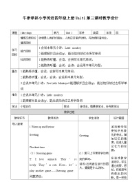 小學(xué)英語(yǔ)牛津譯林版四年級(jí)上冊(cè)Unit 1 I like dogs精品第三課時(shí)教案設(shè)計(jì)