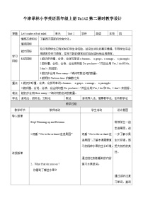 牛津譯林版四年級(jí)上冊(cè)Unit 2 Let's make a fruit salad精品第二課時(shí)教學(xué)設(shè)計(jì)