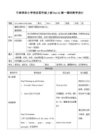 英語(yǔ)四年級(jí)上冊(cè)Unit 2 Let's make a fruit salad一等獎(jiǎng)第一課時(shí)教案