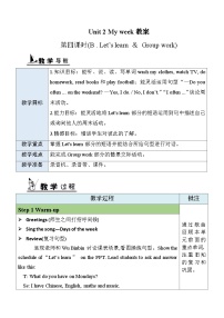 英語五年級上冊Unit 2 My week Part B教案設(shè)計
