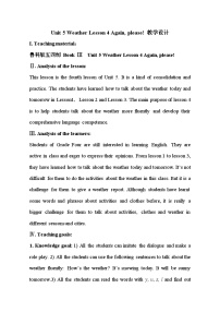 英語Lesson 4 Again, please!教案設(shè)計(jì)