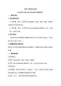 魯科版 (五四制)四年級(jí)下冊(cè)Lesson 1 Can you clean the windows?教案