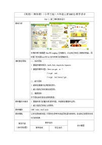 小學(xué)英語(yǔ)外研版 (三年級(jí)起點(diǎn))六年級(jí)上冊(cè)Unit 2 Go straight on!精品表格同步練習(xí)題