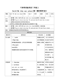 牛津譯林版二年級上冊Unit 6 We like our school優(yōu)秀第一課時復(fù)習(xí)練習(xí)題