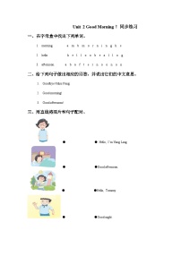 英語一年級上冊Unit 2 Good morning優(yōu)秀達(dá)標(biāo)測試