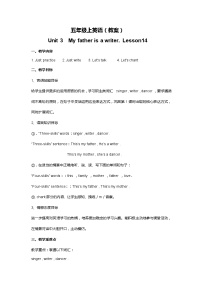 小學(xué)英語(yǔ)人教精通版五年級(jí)上冊(cè)Lesson 14一等獎(jiǎng)教學(xué)設(shè)計(jì)