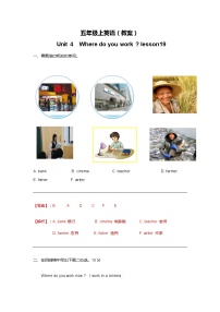 人教精通版五年級上冊Unit 4 Where do you work ?Lesson 19優(yōu)秀課時作業(yè)