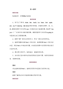 小學(xué)英語冀教版 (三年級起點(diǎn))六年級上冊Lesson 16 A Skating Lesson精品教案設(shè)計(jì)