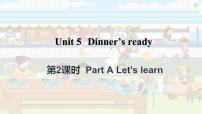 英语四年级上册Unit 5 Dinner is ready Part A图文课件ppt
